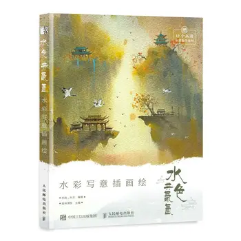 Книги за рисуване, акварел на ръка, учебник по акварели в китайски стил